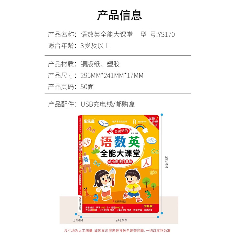 [推荐]语数英全能大课堂+全能学霸+识字大王5000字 [正版]会说话的语数英全能大课堂发声书幼儿童点读有声早教启蒙