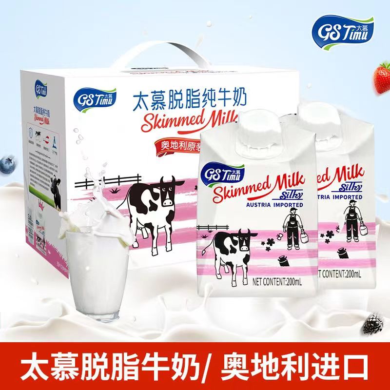 太慕原生高钙脱脂纯牛奶200ml*10盒 0脂肪轻盈无负担 奥地利原装进口