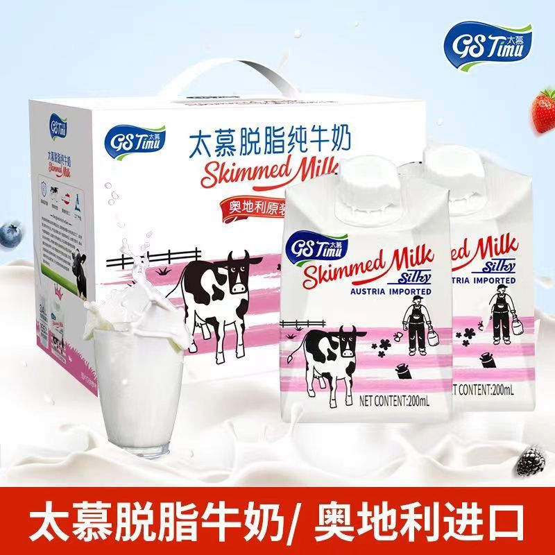 太慕原生高钙脱脂纯牛奶200ml*10盒 0脂肪轻盈无负担 奥地利原装进口