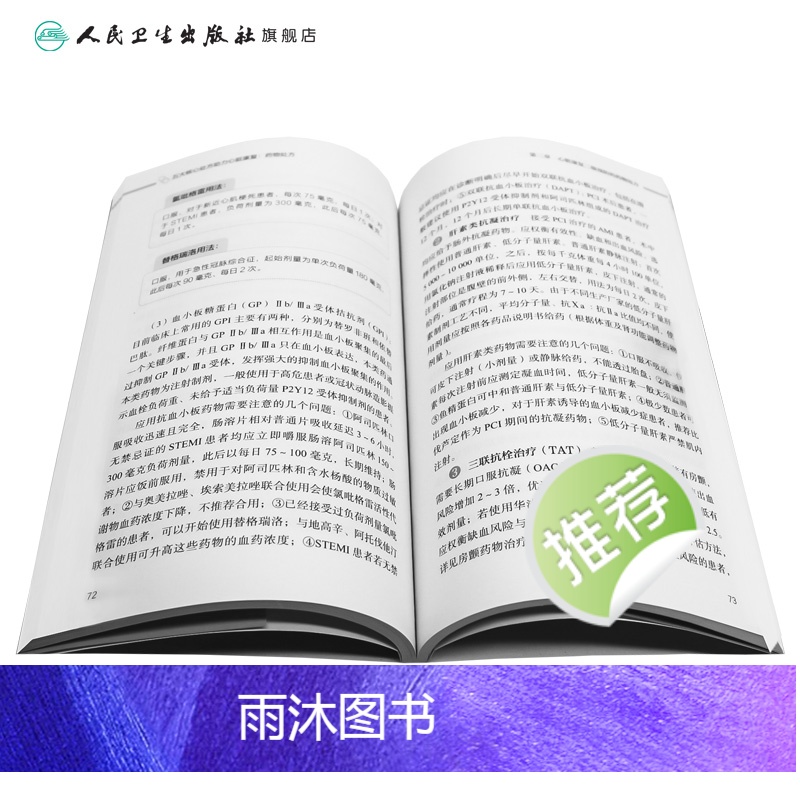 [正版]五大核心处方助力心脏康复:药物处方 2024年2月科普高清大图