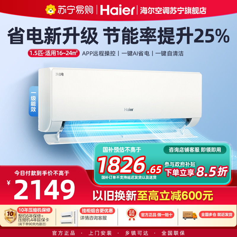 海尔(Haier)空调挂机净省电1.5匹p变频冷暖新一级智能壁挂式客厅卧室大风口节能省电KFR-35GW/P2-1高清大图