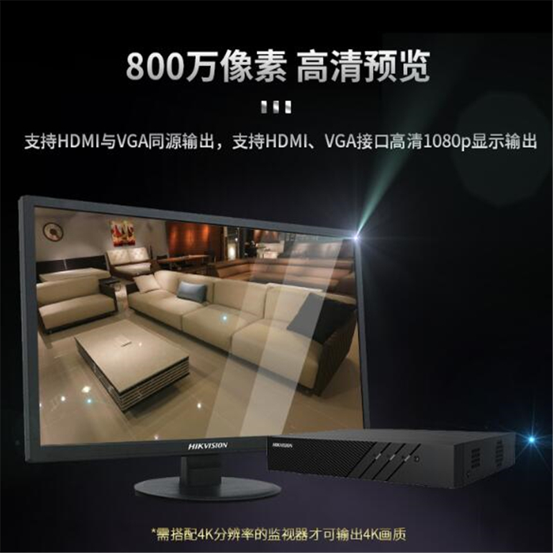 海康威视 DS-7808N-R2 监控录像机 8路10T硬盘