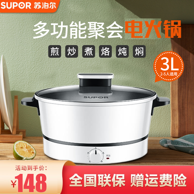 新品苏泊尔H24YK11电火锅多功能宿舍不粘锅电热锅电煮锅学生锅3L容量更实用家用4档控温不粘工艺旋钮工艺1_BRVg3