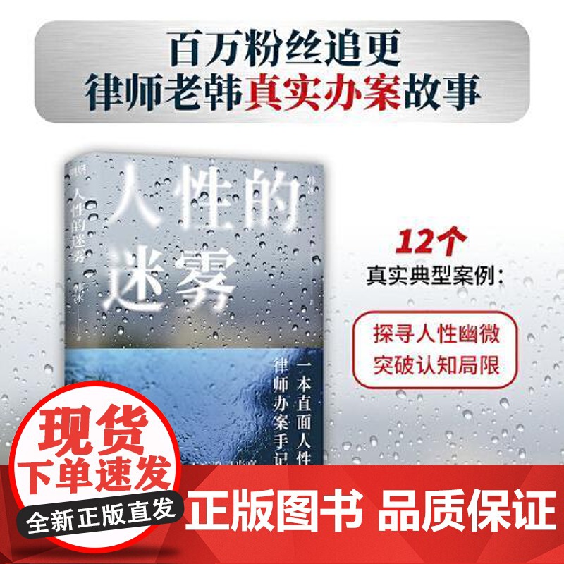 人性的迷雾 北京联合出版社高清大图