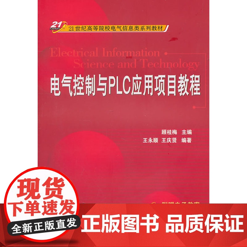 电气控制与PLC应用项目教程高清大图