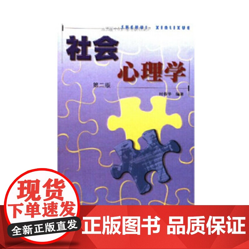 社会心理学(第2版)高清大图