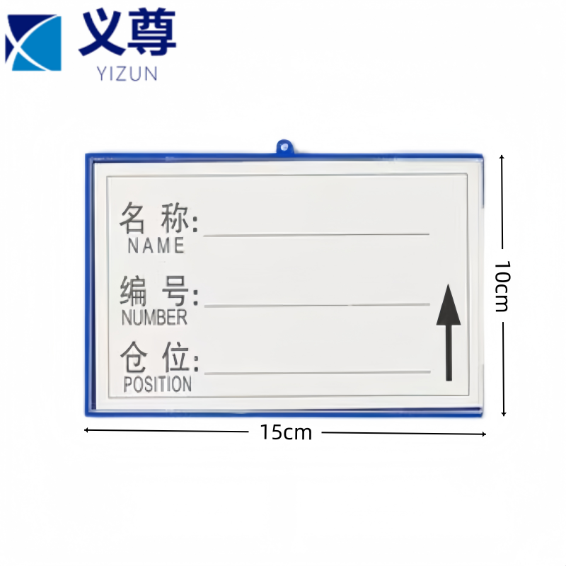 义尊 标示牌 10*15cm 个高清大图
