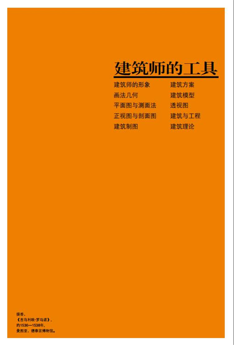 [正版] 建筑鉴赏方法 建筑师工具书解读建筑结构弗朗西斯卡普利纳图纸构造工艺图解技术理念民用军事住宅宗教建筑北京美术摄高清大图