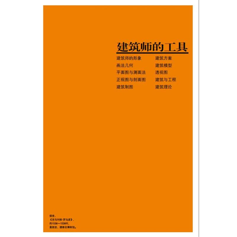 [正版] 建筑鉴赏方法 建筑师工具书解读建筑结构弗朗西斯卡普利纳图纸构造工艺图解技术理念民用军事住宅宗教建筑北京美术摄图片