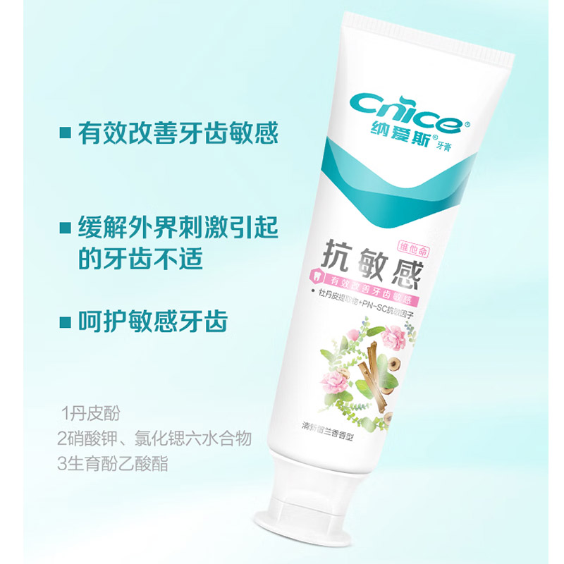 纳爱斯120g抗敏感牙膏高清大图