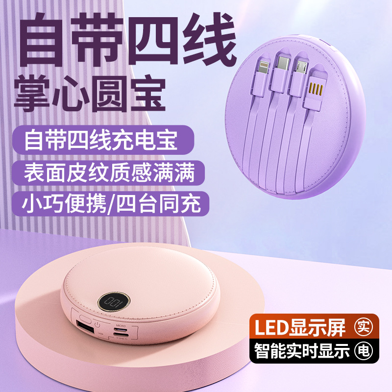 2024新款新品迷你自带线圆形充电宝20000毫安大容量快充移动电源