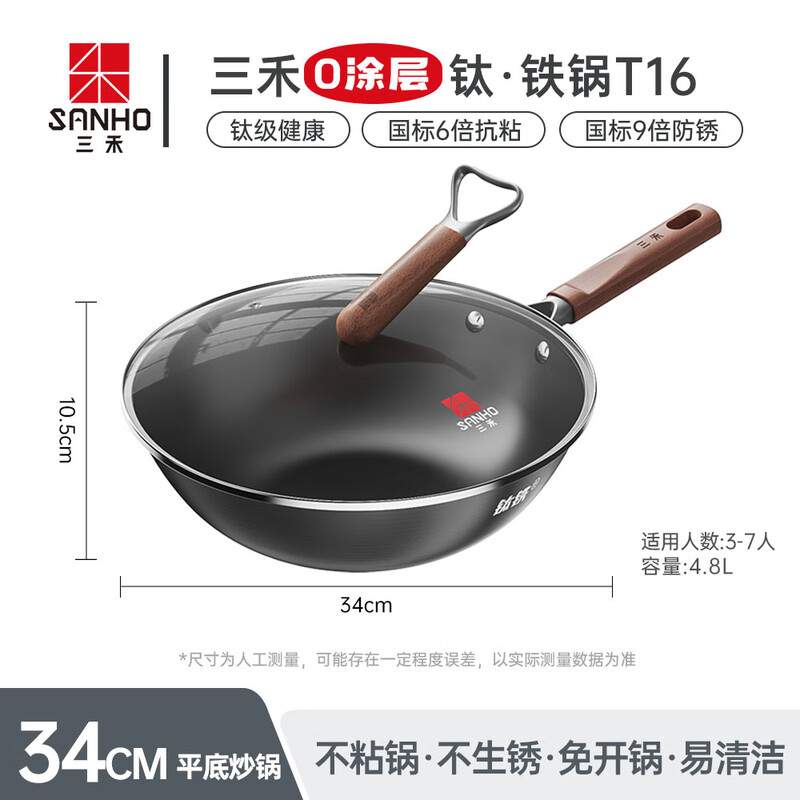 三禾0涂层钛铁锅TC34T16平底高清大图