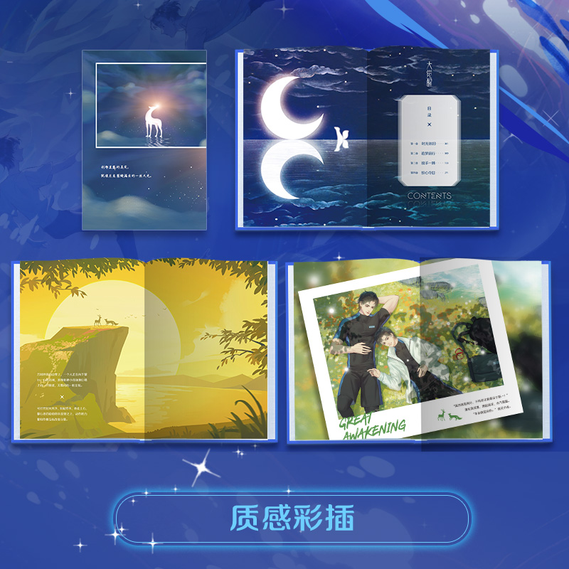 [正版]印签书签海报大觉醒 晋江人气作者颜凉雨口碑力作 鹿狐基因觉醒少年成长之路 超多赠品 大雾野性觉醒青春文学小说博高清大图