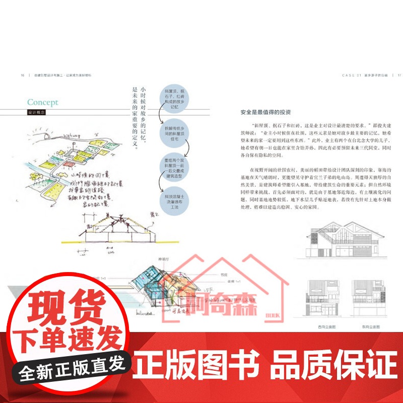 自建别墅设计与施工让家成为美好地标 自建房屋设计图纸案例住宅建筑设计方案解剖与建造指导图册书籍 别墅外观建筑室内设计书籍高清大图