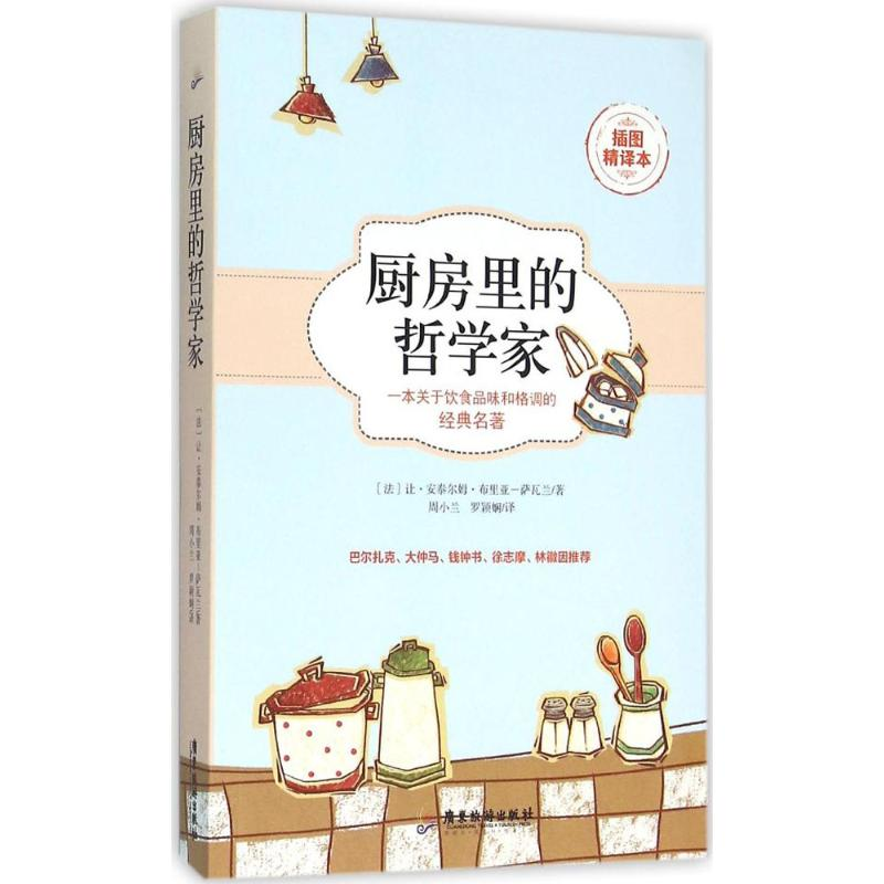 醉染图书厨房里的哲学家9787557001919高清大图