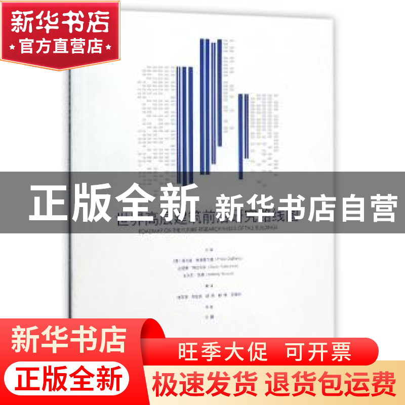 正版 世界高层建筑前沿研究路线图高清大图