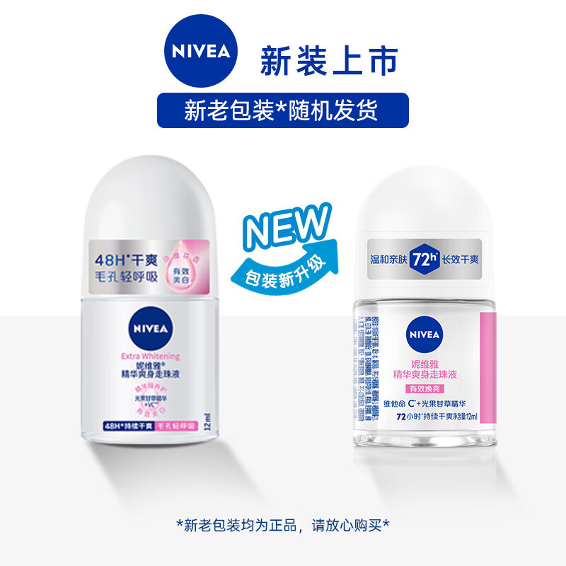 妮维雅NIVEA走珠止汗露 精华爽身12ml 长效爽身抑汗
