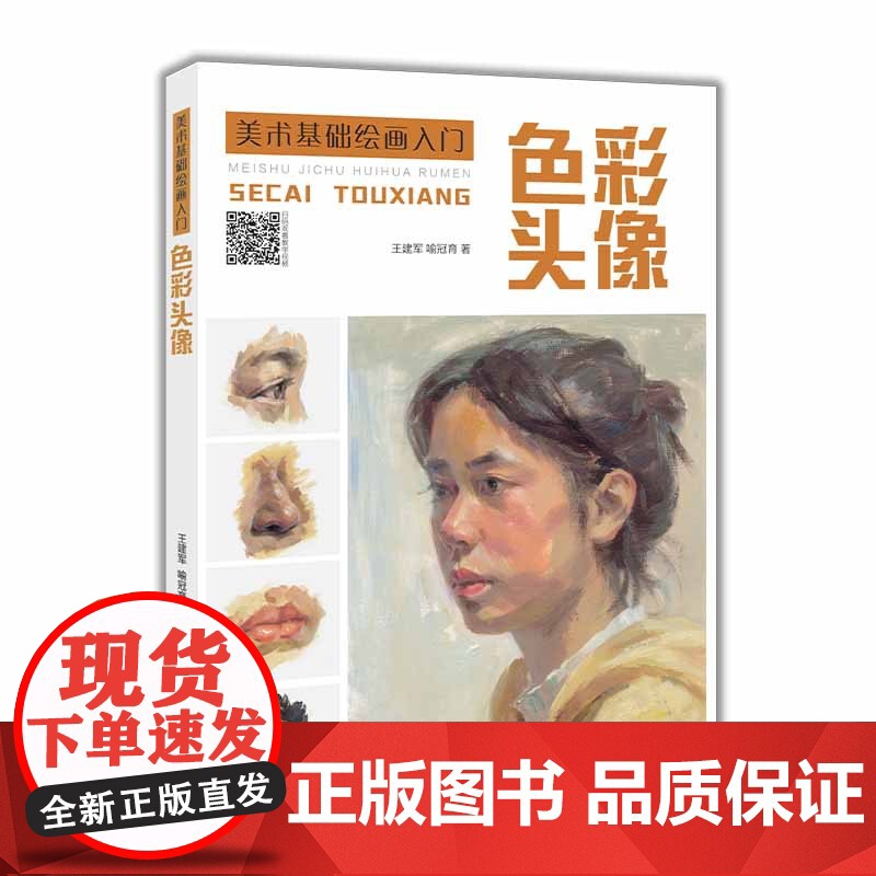 美术基础绘画入门:色彩头像高清大图