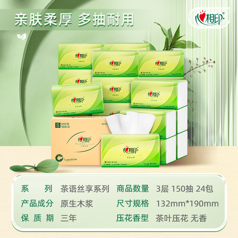 DT32150(箱装)心相印茶语丝享系列150抽三层塑装纸面巾 6包*4提 一箱(M码)