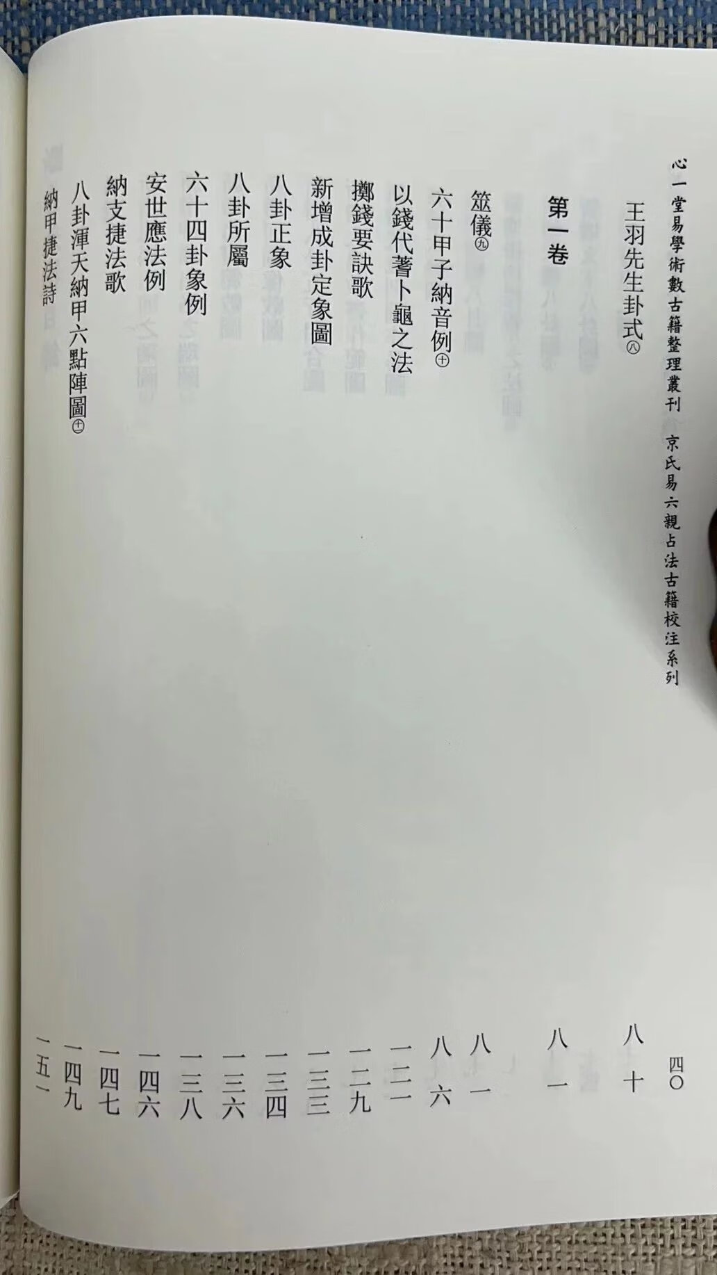 正版 断易天机上中下册刘世傑 著 心一堂 心一堂高清大图