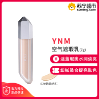 Y.N.M 空气遮瑕乳#02奶油杏仁