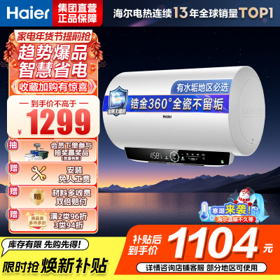 海尔(Haier) 电热水器EC8001-MC7U1