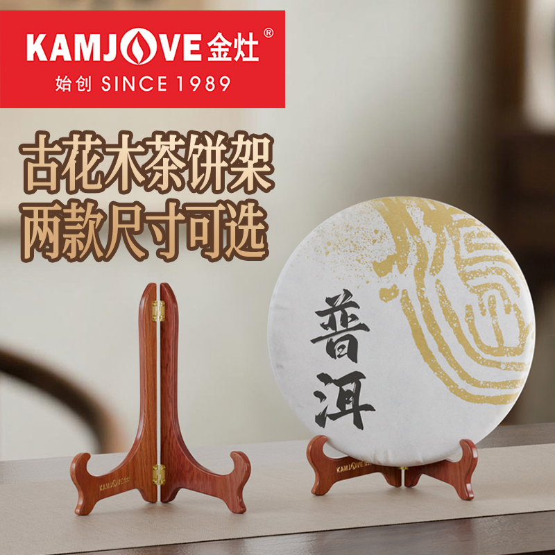 金灶普洱茶饼架茶叶专用支架古花木展示架白茶托架家用茶具配件高清大图