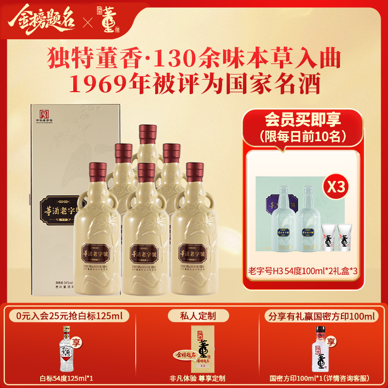 董酒54度500ml老字号H6整箱6瓶董香型贵州高度白酒纯粮固态酿造