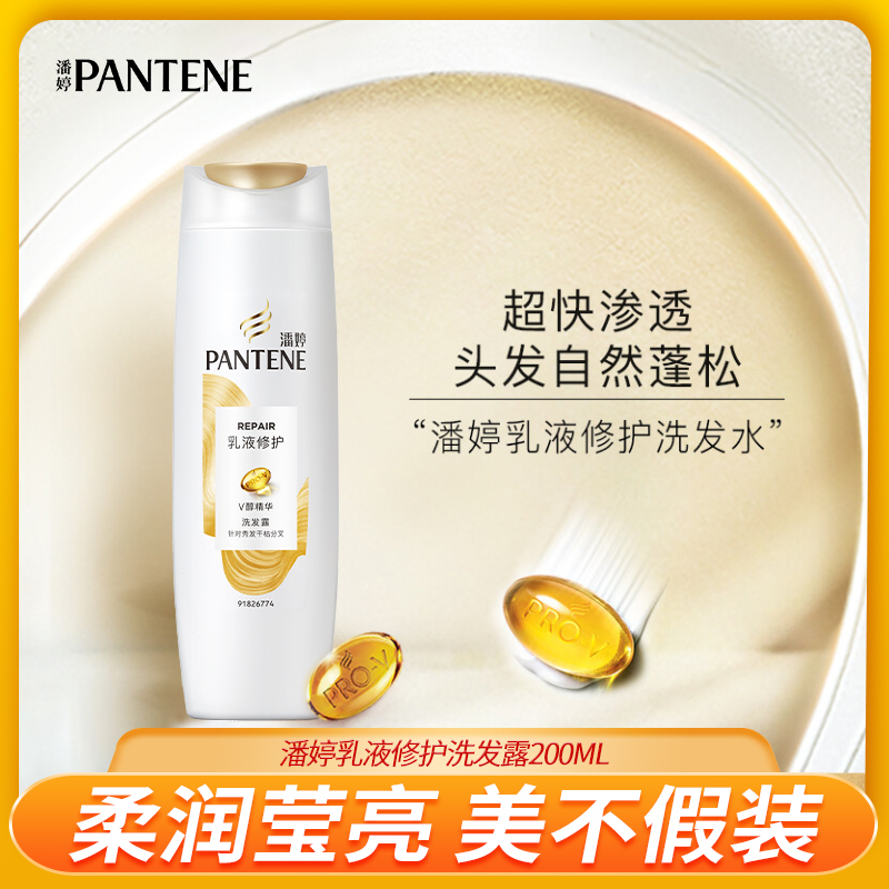 潘婷乳液修护洗发露200G*1