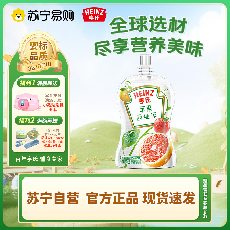 亨氏(Heinz)苹果西柚泥78g-婴幼儿营养果泥适用辅食添加初期以上 亨氏超金婴儿果泥无添加宝宝辅食果泥吸吸袋宝宝零食