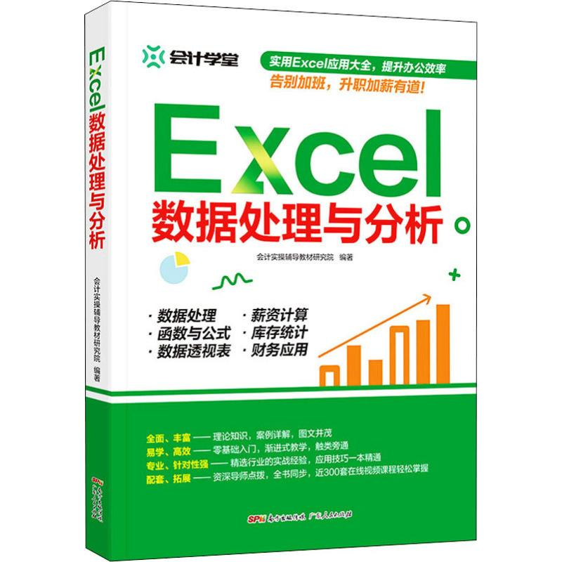【M】Excel数据处理与分析-9787218132495