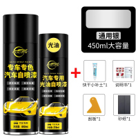 汽车漆自动喷漆手摇专用珍珠白黑色车补漆笔修复划痕修补漆面神器 【通用银】450ML喷漆+光亮金油+送全套工具