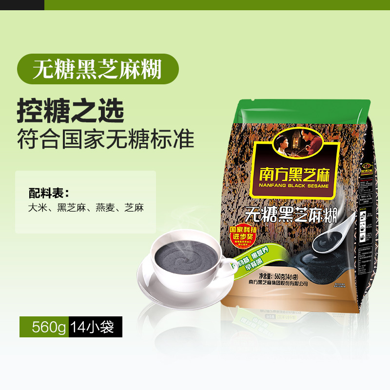 南方黑芝麻无糖黑芝麻糊560g*3袋装冲饮谷物营养早餐孕妇可食用超市同款