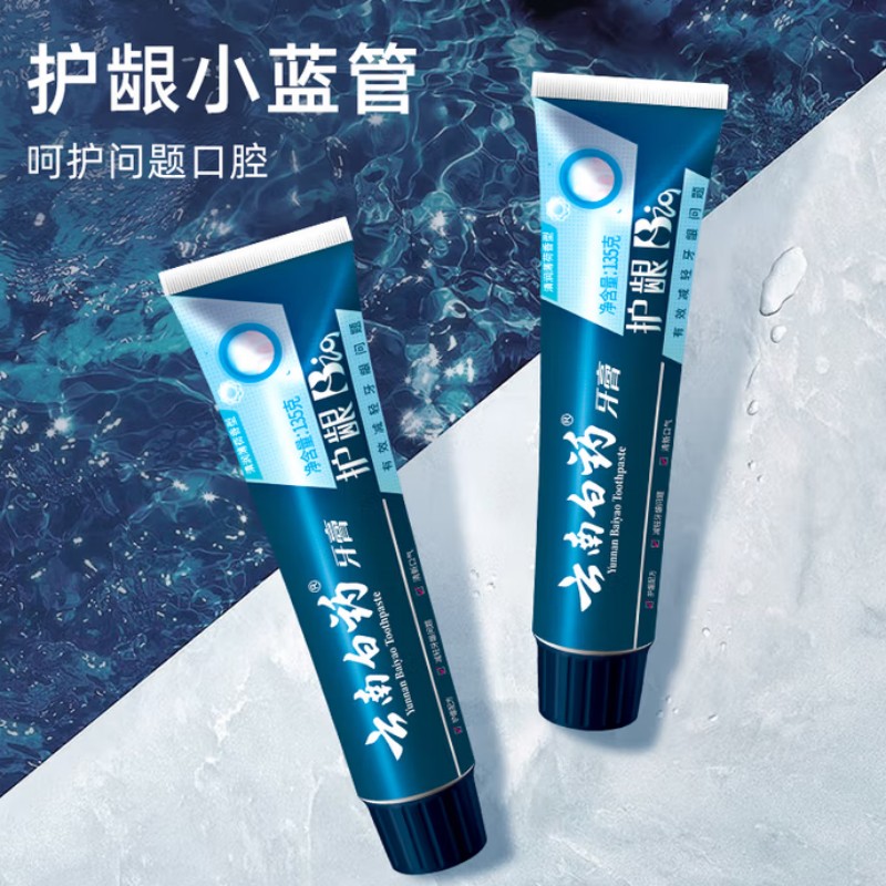 云南白药 高端系列牙膏 活性肽牙膏 135g*24支/箱高清大图