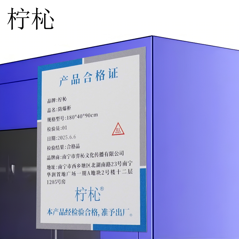 柠杺 防爆柜 180*40*90cm个高清大图