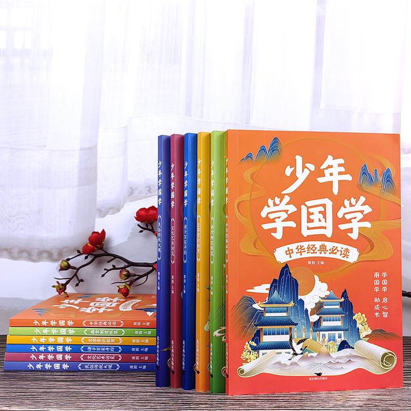 少年学国学(全六册) [正版]限价29.8少年学国学全6册 中华经典必读+典章制度纵览+文学常识拾贝+民俗传统大观+文化高清大图