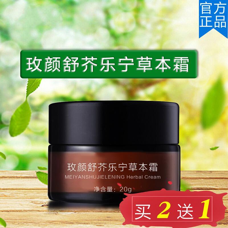 玫颜舒芥乐宁草本霜疥虱康宁疥舒疮疥乐宁疥虫肤清疥宁祛疥霜结节