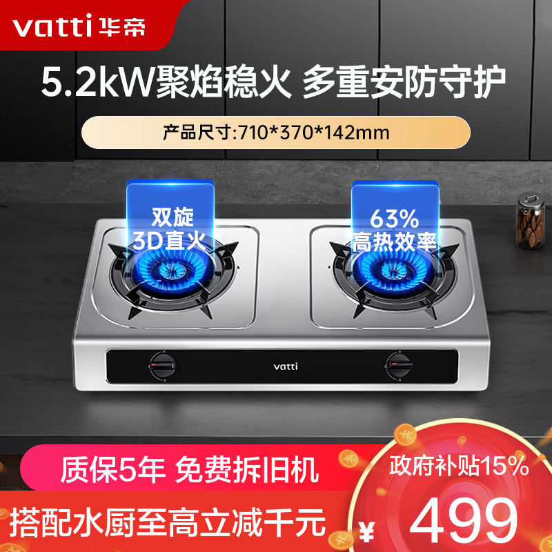 华帝5.2kW燃气灶i10112T