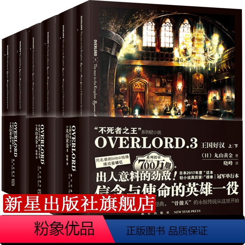【正版】 OVERLORD123 overlord不死者之王系列小说全6册 Bb站番剧骨傲天传说奇幻冒险网游简体中