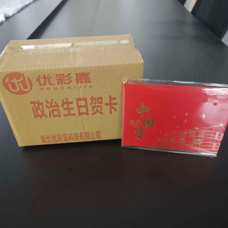 优彩嘉 政治生日贺卡 共筑中国梦 立体90° HK09 套高清大图
