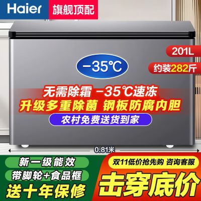 海尔(Haier)201升冷柜家用大容量全冷冻冷藏两用冷柜冰箱小型卧式冷柜冰柜升级三重抑菌除异味/钢板内胆/-35℃