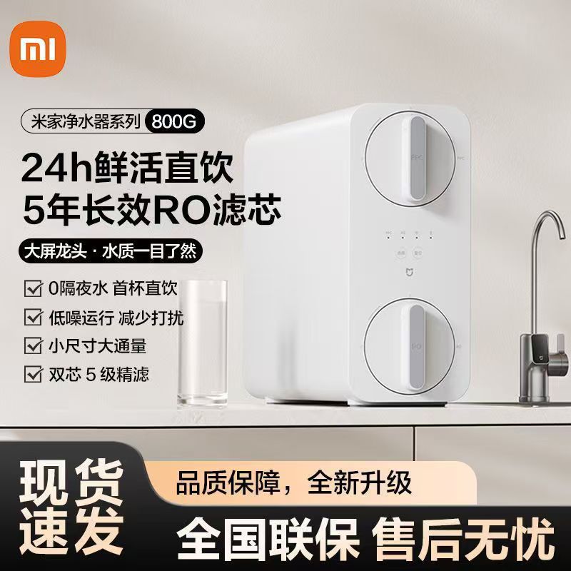 小米米家净水器800gRO反渗透双滤芯直饮8239