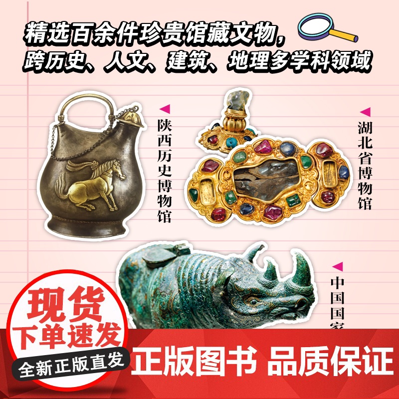 人一生一定要看的博物馆 少年游学看展科普3册 探秘中国国家博物馆、陕西历史博物馆、湖北省博物馆高清大图