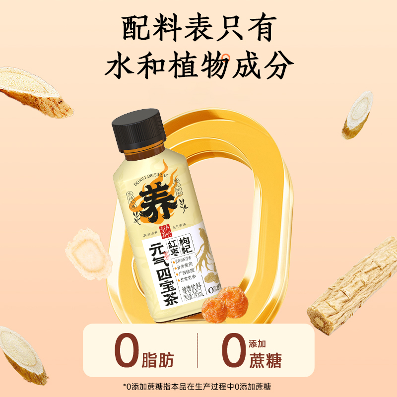 轻上东方补者红枣枸杞元气四宝茶植物饮料245ml*10瓶高清大图