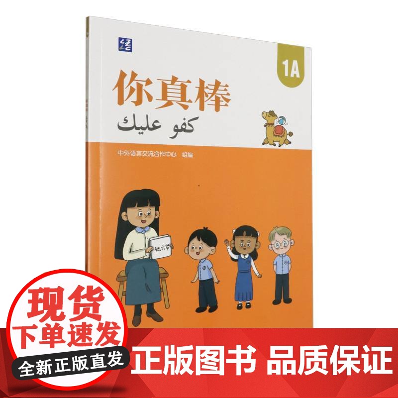 外研社 你真棒(1A)