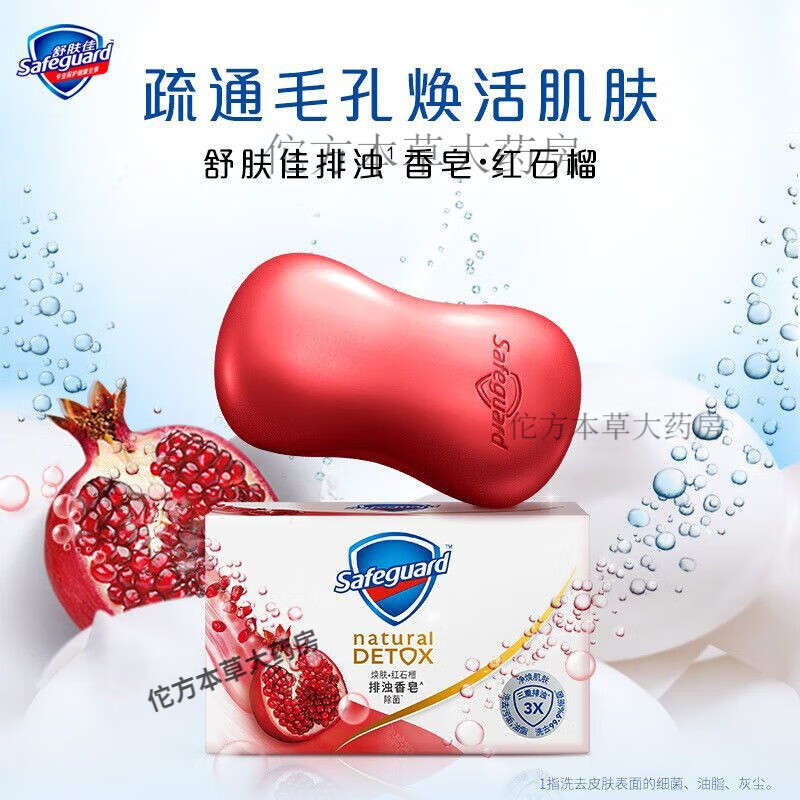 舒肤佳排浊香皂100g*6块(红石榴4+山茶花*2)深层清洁 洗去99.9%细菌高清大图