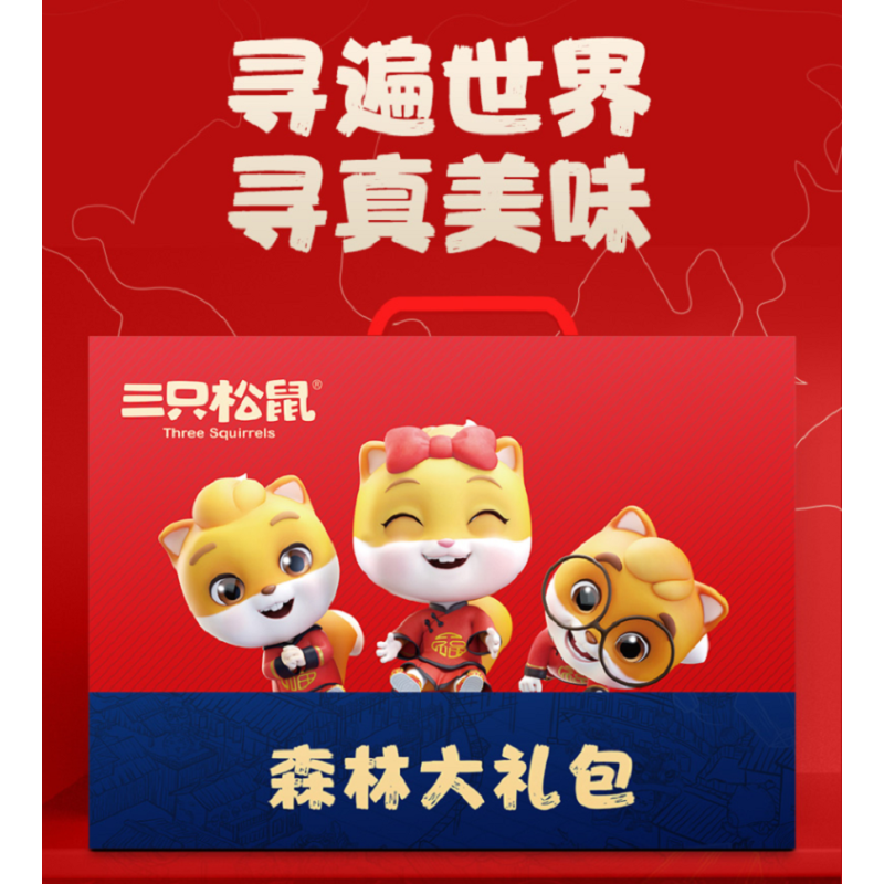 三只松鼠(threesquirrels 坚果礼盒团圆礼