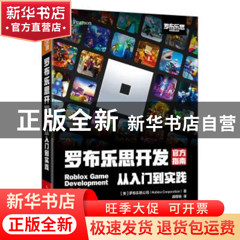正版 罗布乐思开发官方指南:从入门到实践 【美】罗布乐思公司(R