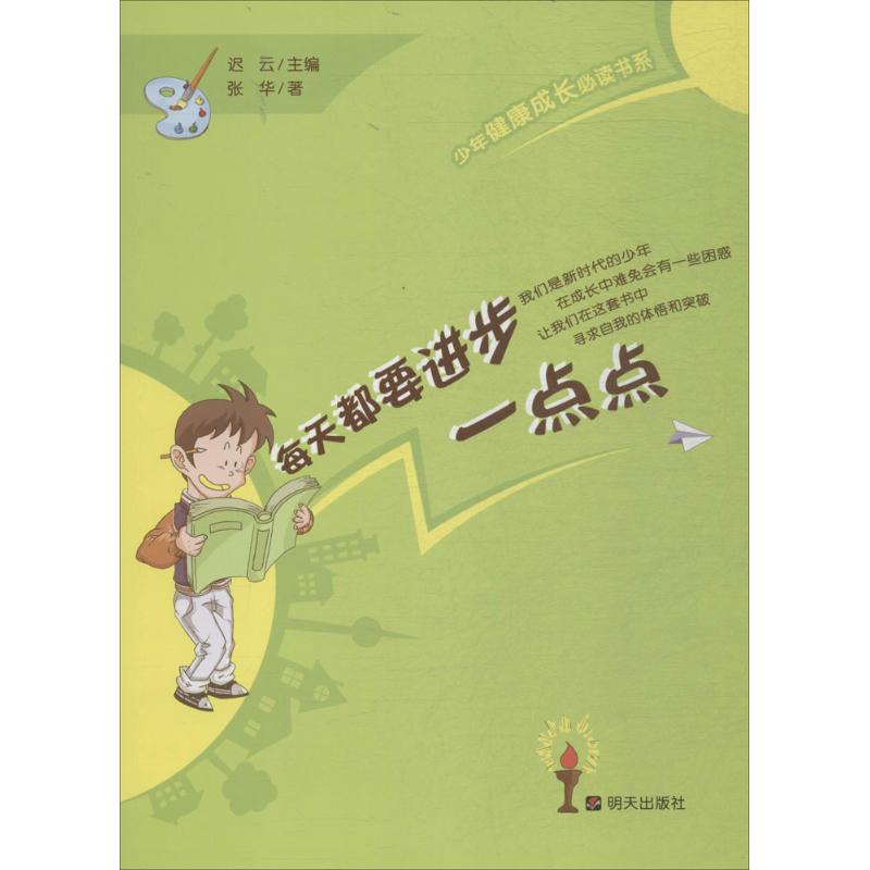 每天都要进步一点高清大图
