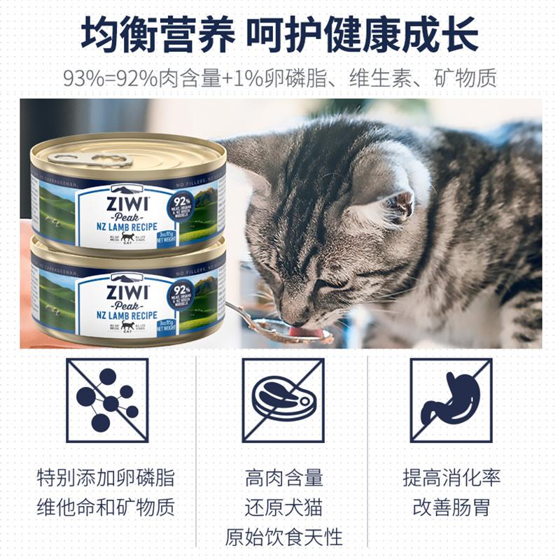 巅峰ZiwiPeak 羊肉配方猫罐头 85g*4罐